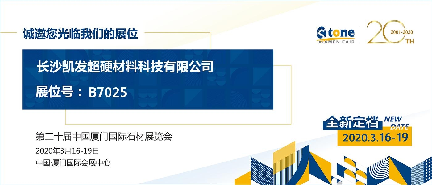 長沙凱發(fā)超硬材料科技有限公司,長沙礦山石材開采設備銷售,長沙石材加工設備銷售,金剛石工具生產